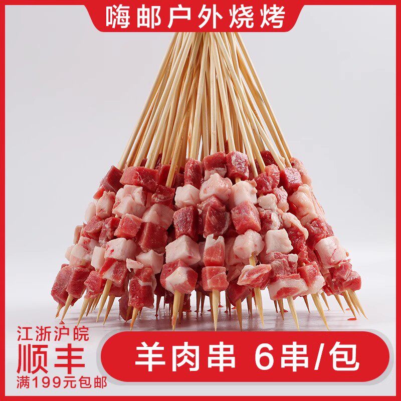 羊肉串新鲜半成品烧烤食材冷冻烧烤撸串食材油炸小吃6串/包