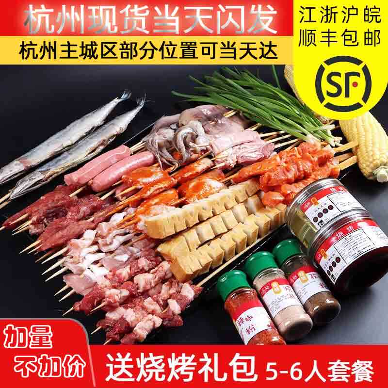 杭州户外烧烤羊肉串5-6人套餐