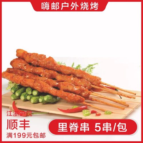 烧烤半成品食材里脊肉片烧烤铁板肉串户外食材炸鸡肉串5片装