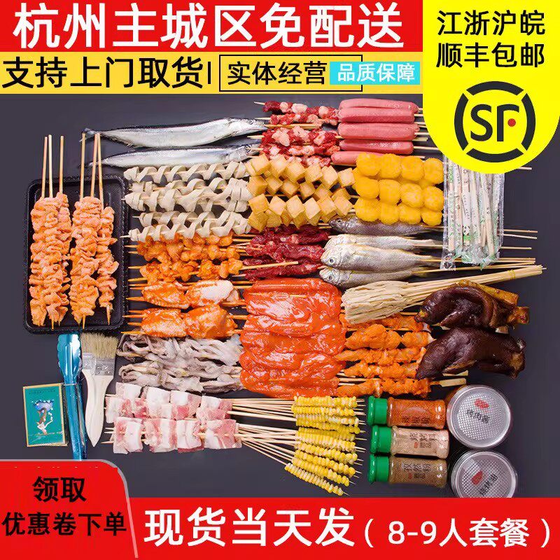 烧烤食材新鲜半成品8-9人套餐羊肉串串材料烤肉食材冷冻