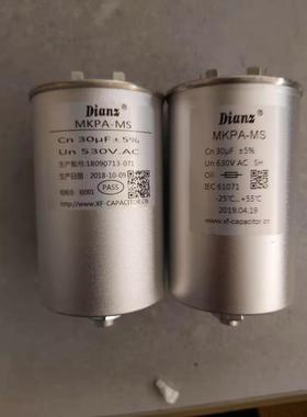 Dianz MKPA-MS MC 630V 3*30UF 530V AC丹佛斯变频滤波器滤波电容
