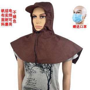 棉帆布防尘帽披肩披风帽搬运装 卸电焊防火星打磨汽修机修工人帽子