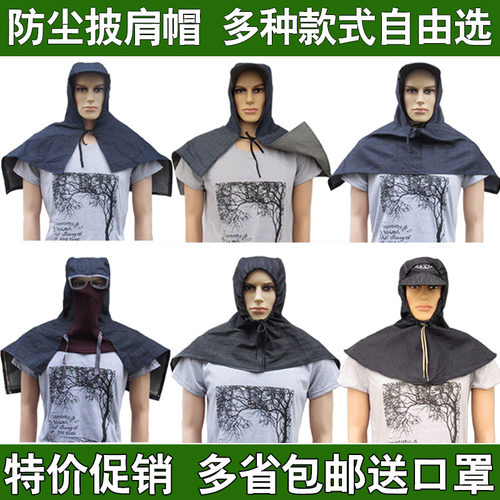 防风防水挡灰防尘多款披肩风帽