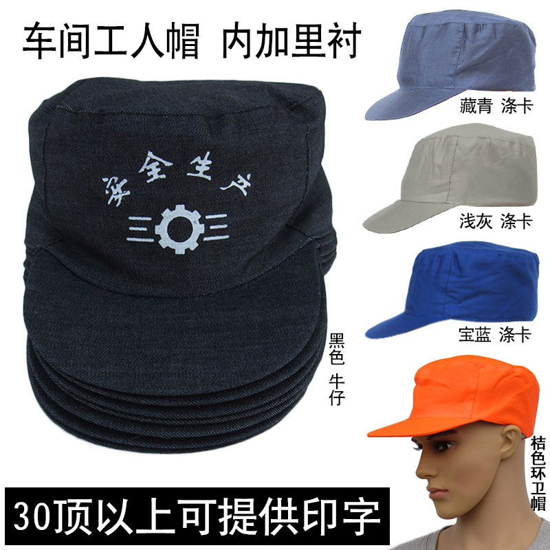 安全生产工作帽双层防尘防晒帽 工厂车间工人帽子DIY印字布帽