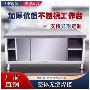 不锈钢工作台厨房操作台商用饭店烘焙储物柜打荷台切菜桌拉门橱柜