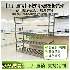 不锈钢方管货架食堂厨房室外冷库镂空五层置物架米面架多层菜架