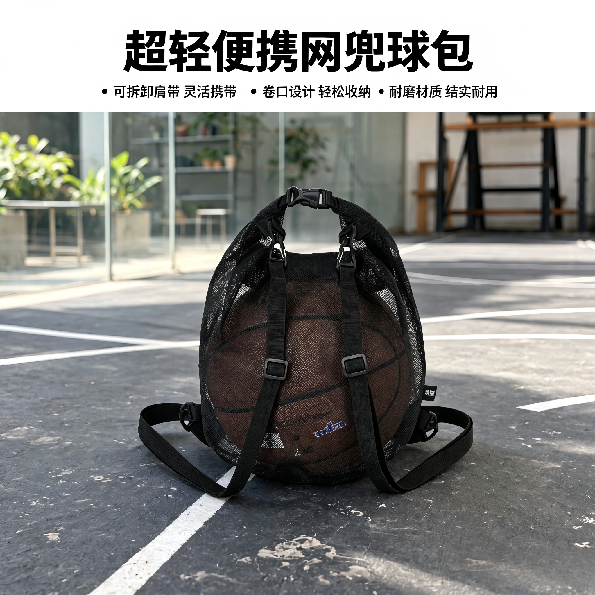 召胜户外大容量便携篮球网兜包