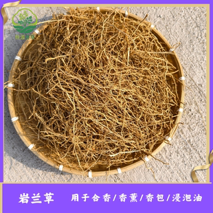 国产香根草草岩兰白茅香气vetiver天然植物香薰冥想瑜伽干烧材料