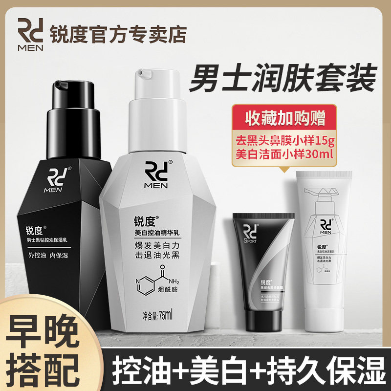 锐度男士面霜补水保湿乳液控油美白润肤霜抹擦脸油滋润专用护肤品