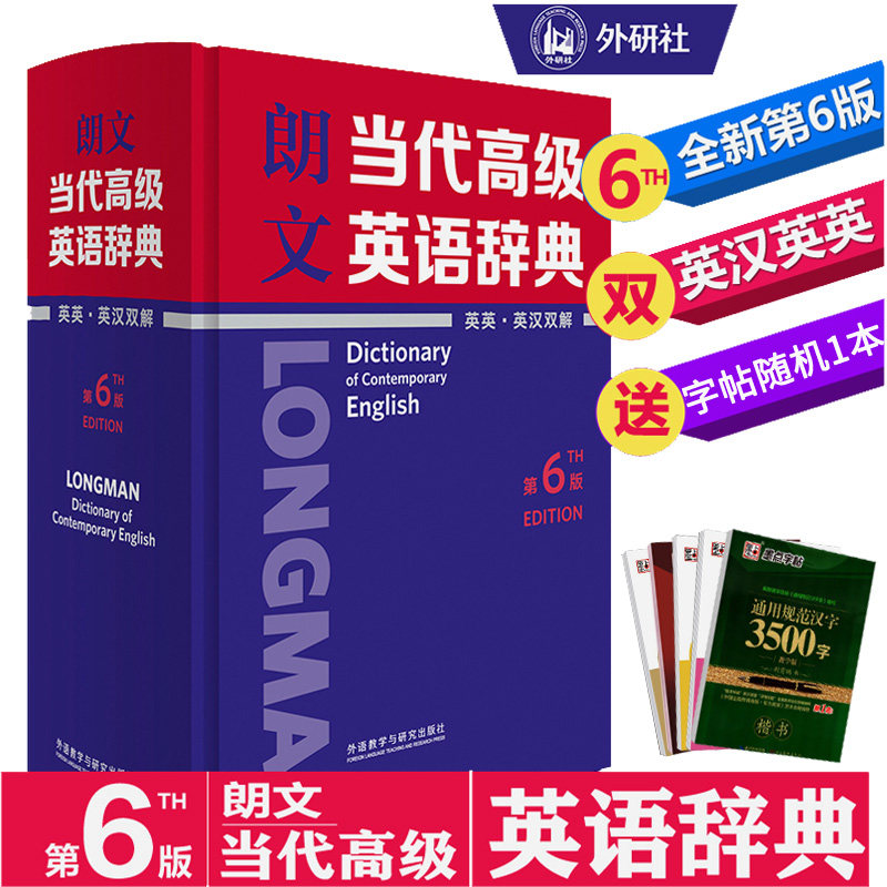 现货2020新朗文当代高级英语辞典英英英汉双解第6版英汉词典牛津高阶英语词典英语字典工具书双语翻译外语教学与研究出版社_虎窝淘