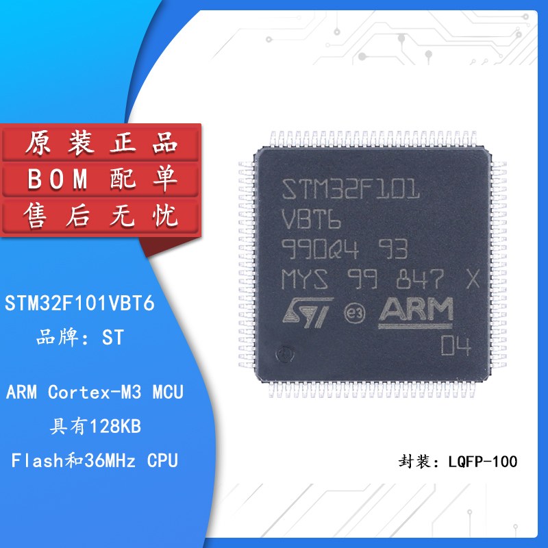 原装 STM32F101VBT6 LQFP-100 ARM Cortex-M3 32位微控制器-MCU