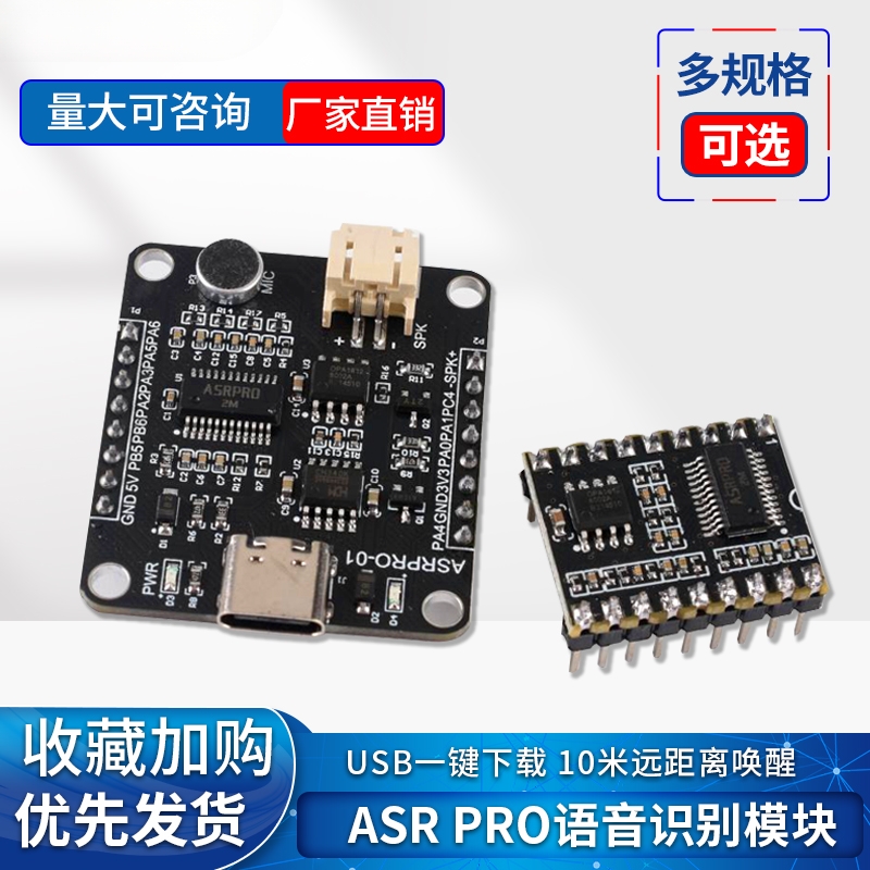 ASR-PRO语音智能识别控制模块
