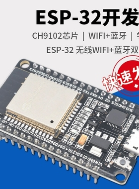 ESP-32开发板 CH340 CP2102开发版 WIFI+蓝牙模块 ESP32-S烧录夹