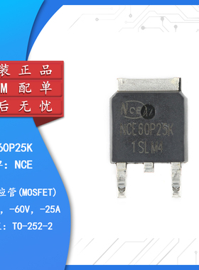 原装正品 NCE60P25K TO-252-2 -60V/-25A P沟道 MOS场效应管芯片
