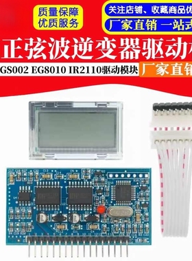 纯正弦波逆变器驱动板 EGS002 EG8010 IR2110 驱动模块