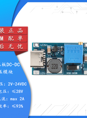 HW-183B/2A升压板DC-DC升压模块 车载/充电宝/USB/大功率转换电源