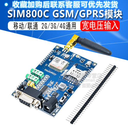 SIM800C GSM GPRS模块 开发学习板 51 STM32  SIM900A TTS