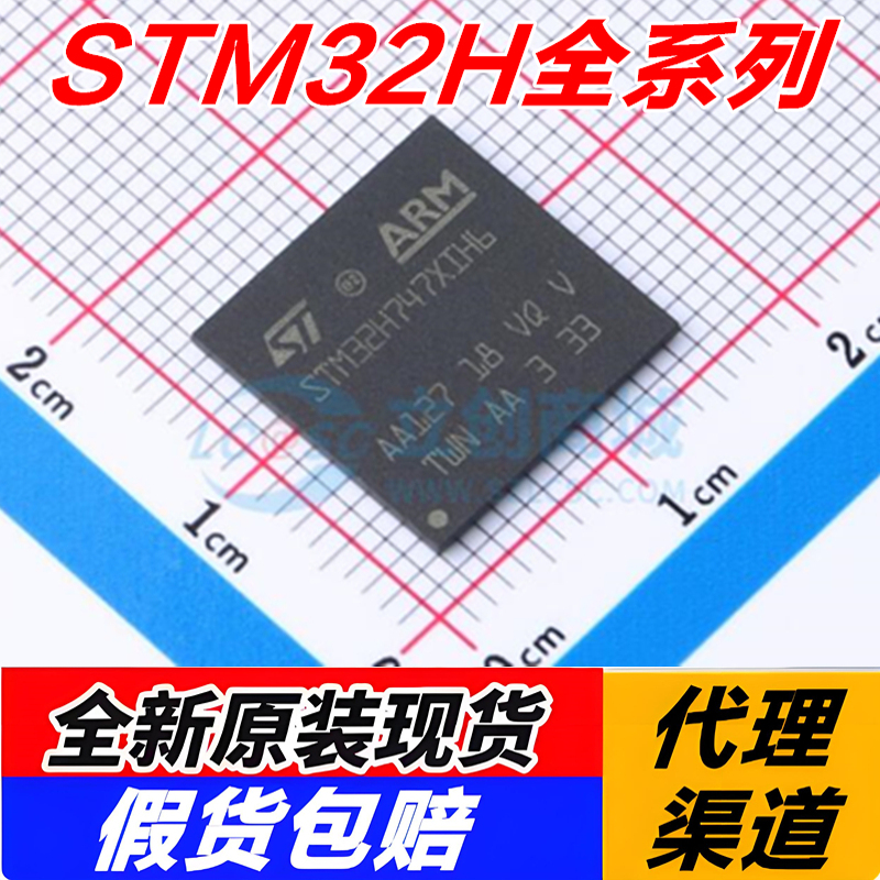 STM32H747XIH6/750IBK6/750VBT6/7B0VBT6/723ZGT6 原装正品