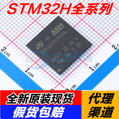 STM32H747XIH6/750IBK6/750VBT6/7B0VBT6/723ZGT6 原装正品
