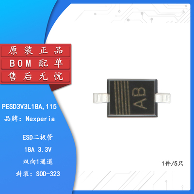 原装正品PESD3V3L1BA,5O