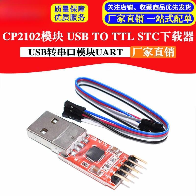 CP2102模块USB转串口模块