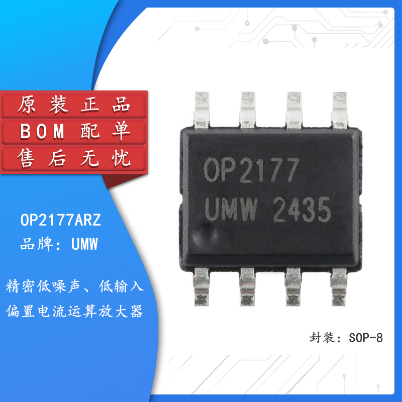 原装正品OP2177ARZS-8