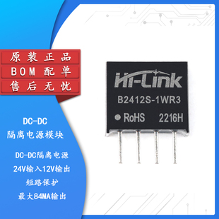 HLK-B2412S-1WR3 DC-DC隔离电源模块24V转12V 短路保护