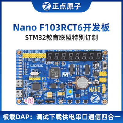 正点原子NanoSTM32F103R