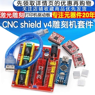 v4雕刻机套件扩展板A4988打印机驱动板模块适用UNO shield cnc