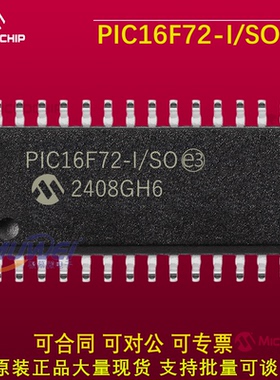 MICROCHIP全新原装进口 PIC16F72-I/SO SOP28 单片机 现货