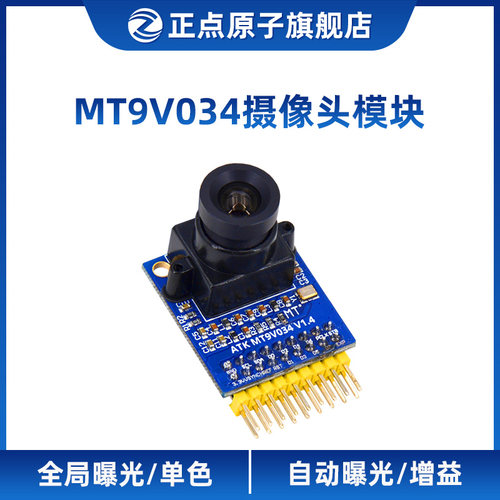 正点原子MT9V034摄像头模