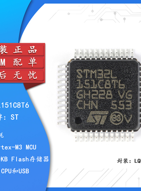 原装正品STM32L151C8T6 LQFP-48 ARM Cortex-M3 32位微控制器-MCU