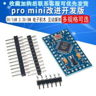 pro mini改进版ATMEGA328P 5V16M 3.3V8电子积木32u4互动媒体168P