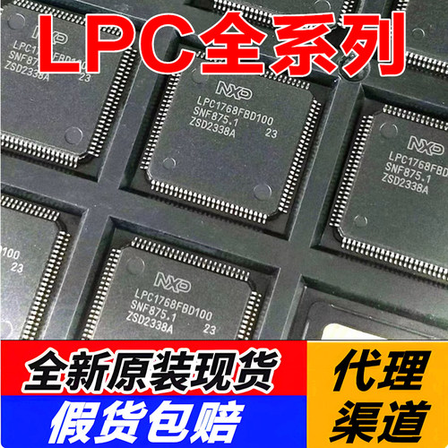 原装 LPC1768/1765/2368/1766/2378/1778/1754/1758FBD80/100/144