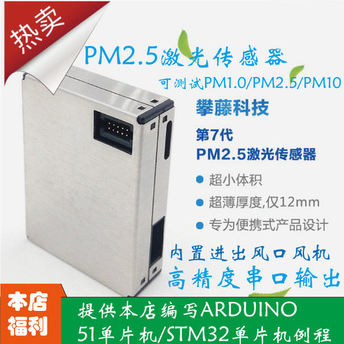 PM2.5激光传感器高精度1