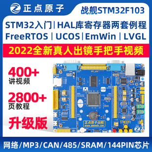 正点原子战舰STM32开发板STM32F103ZET6单片机ARM嵌入式 学习套件