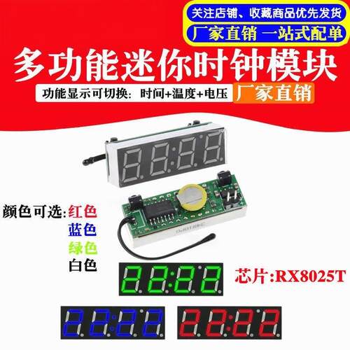 RX8025T高精度数码管电子钟模块