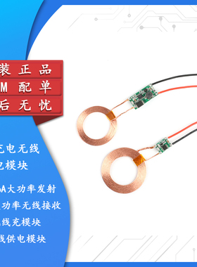 5V2.6A大功率发射输出5V2A大功率无线充电无线供电模块XKT001-01