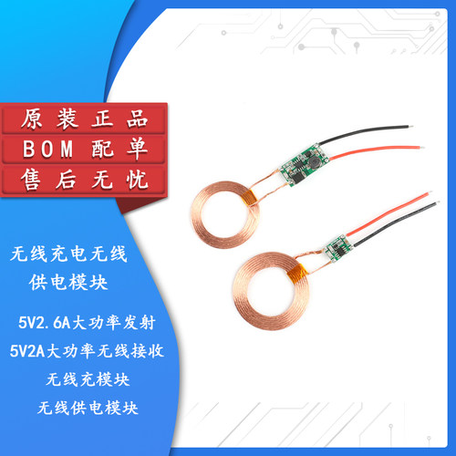 5V2.6A大功率发射输出无