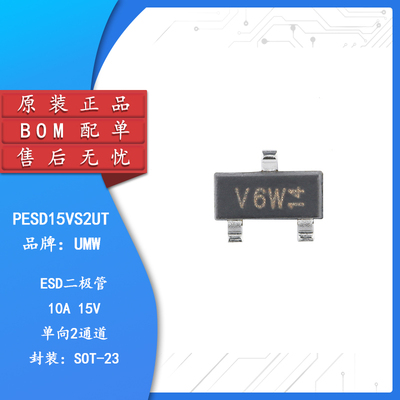 原装正品UMWPESD15VS2U