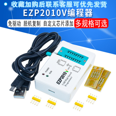 EZP2010V高速SPIFLASH免