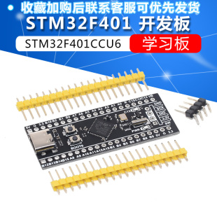 STM32F401开发板 STM32F401CCU6 STM32F4开发板 学习板