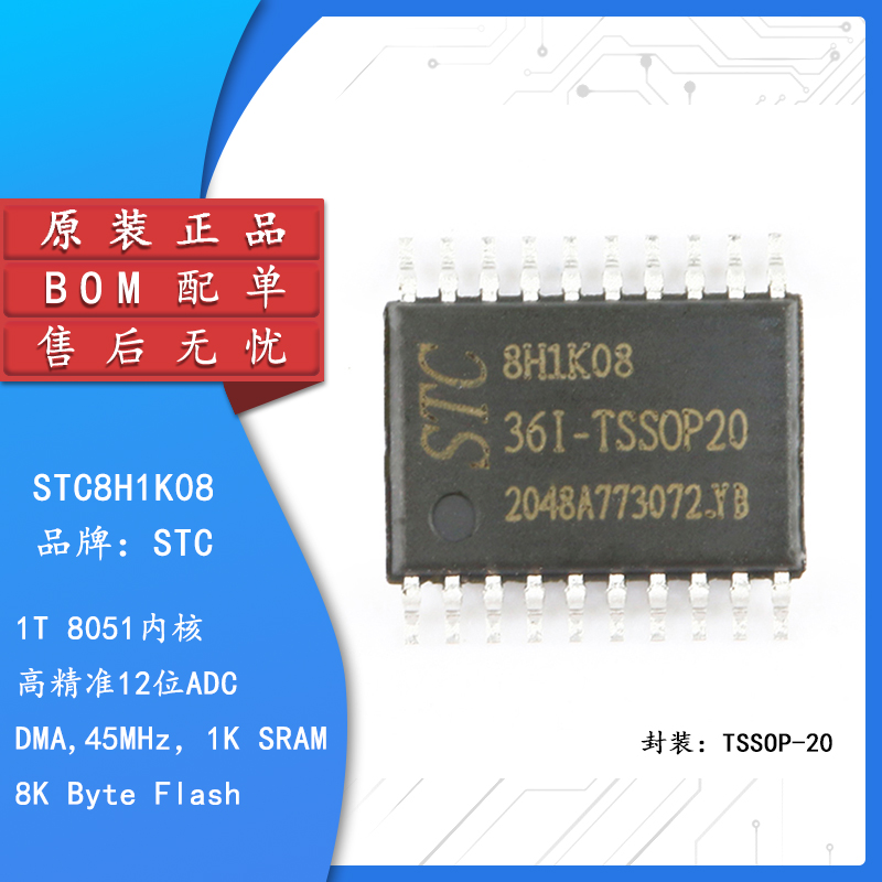 原装STC8H1K08-36IOP2增