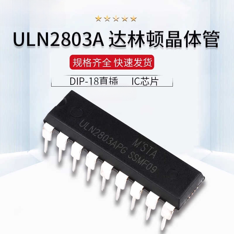 ULN2803DIP-18直插IC芯片