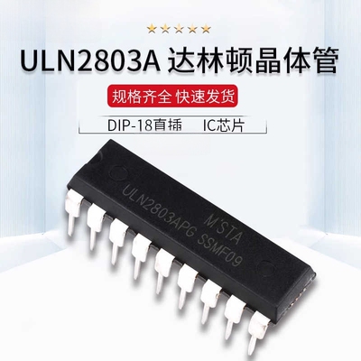 ULN2803DIP-18直插IC芯片