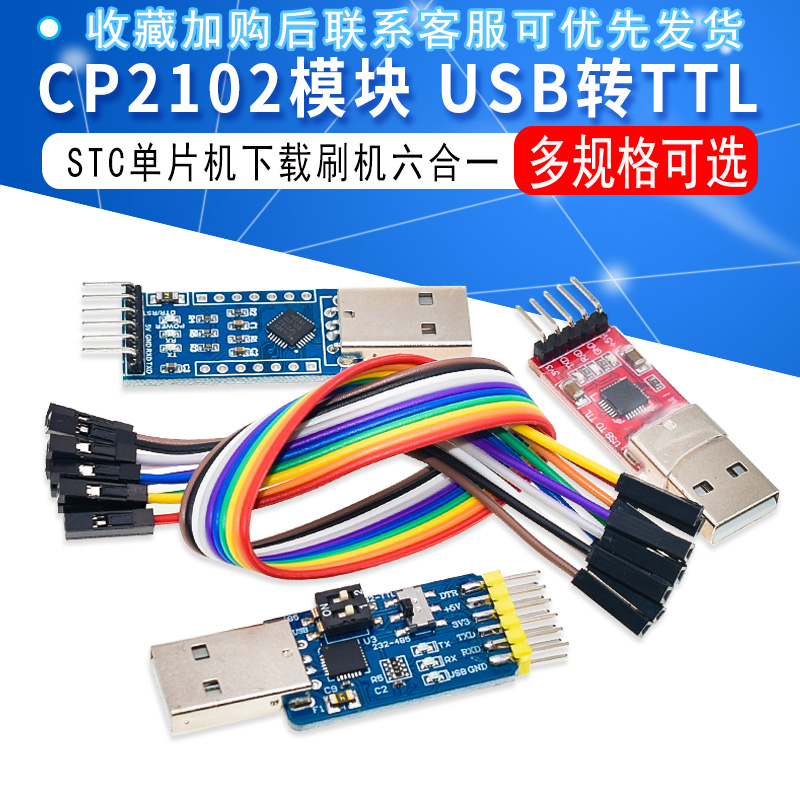 CP2102模块USB转TTL升级