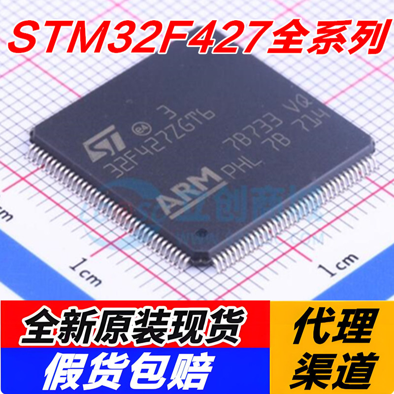 STM32F427ZGT6VI单片机