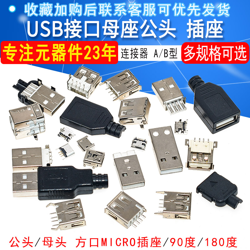 USB母座公头方口MICRO插
