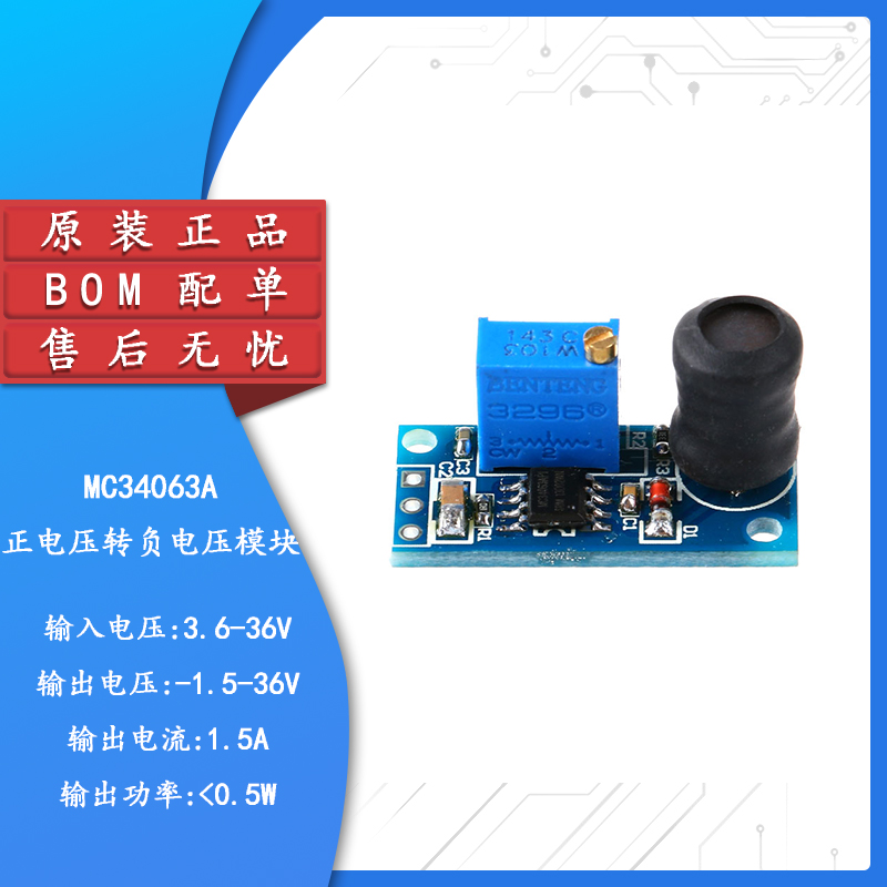 【集芯电子】正电压转负