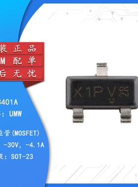 原装正品 UMW AO3401A SOT-23 -30V/-4.1A P沟道 MOS场效应管芯片